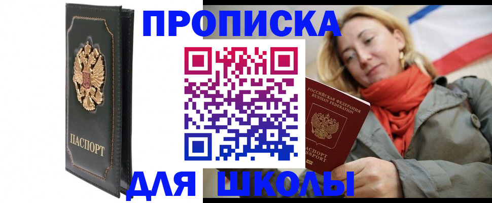 временная регистрация для школы в Навашино